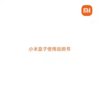 小米盒子5 MAX